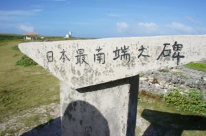 波照間島の最南端の碑
