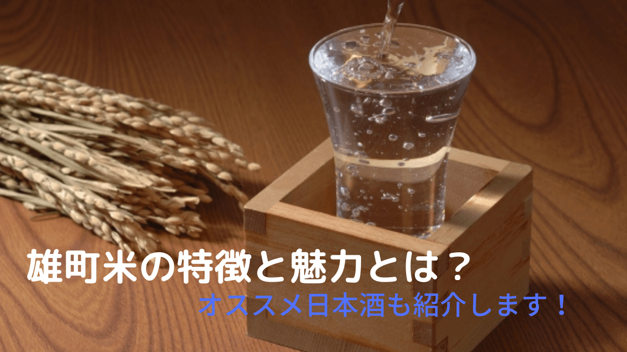 稲穂とコップに注がれている日本酒
